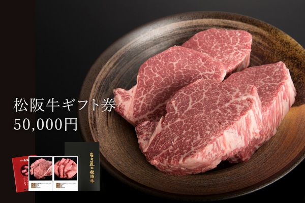30,001円～50,000円 | 松阪牛の長太屋