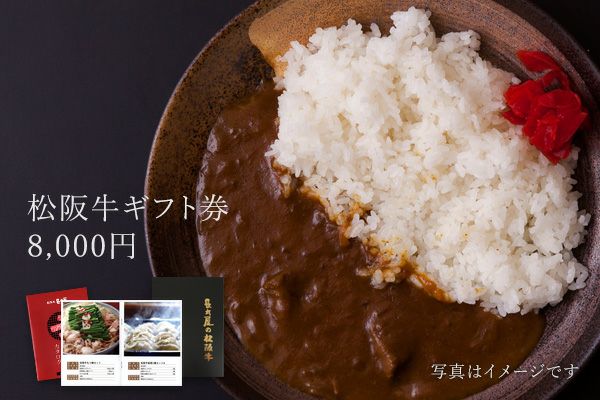 10,000円 | 松阪牛の長太屋